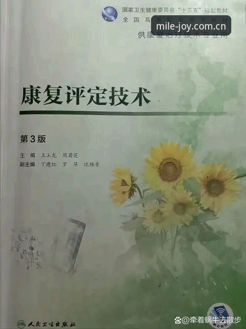 资深用户测评：梅里诺康复数据与米乐体育平台实战经验
