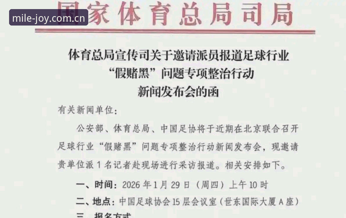 足协第三批禁足名单深度解读：在米乐体育竞品平台跟踪足球反腐动态操作教程